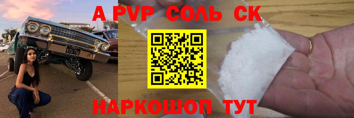 Альфа ПВП мука  Alpha-PVP крисы CK  Вход с VPN  Alpha PVP  Вольск 