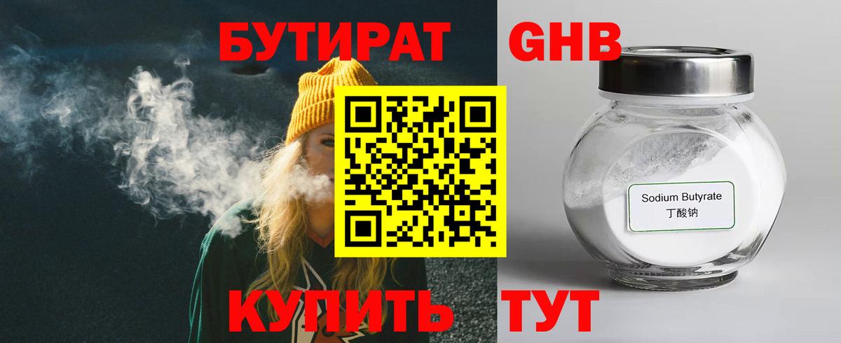 БУТИРАТ бутандиол Вольск