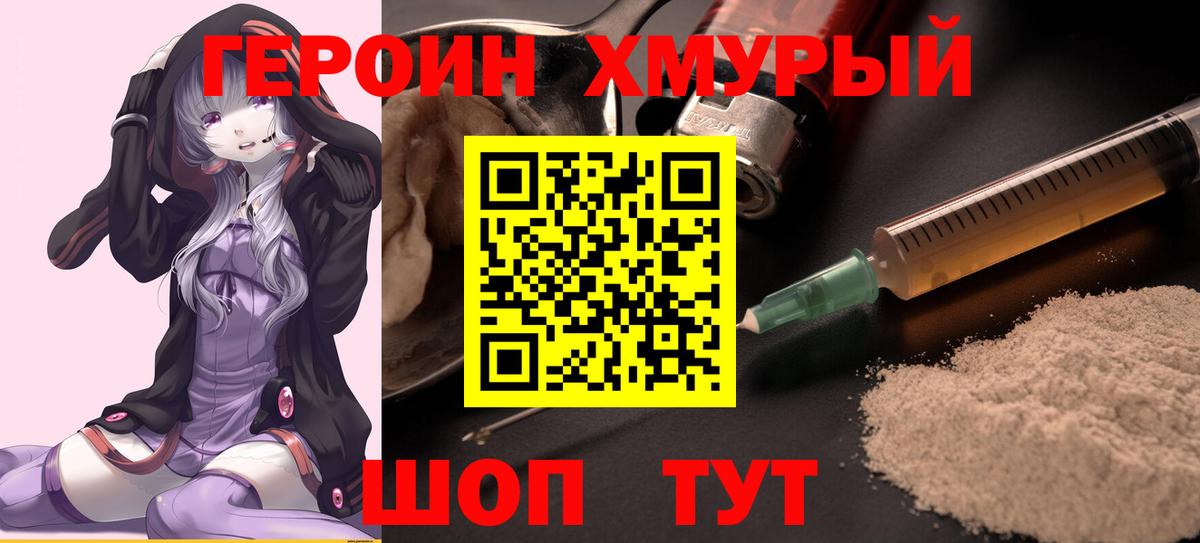 Героин Афган Вольск