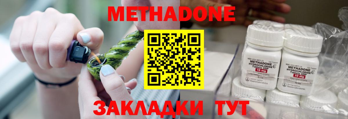 МЕТАДОН VHQ  Вход с VPN  Вольск  Метадон кристалл 